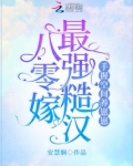 八零嫁最强糙汉，手握空间养崽崽