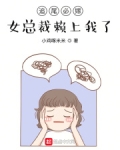 追尾必嫁女总裁赖上我了结局