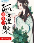 重生之孤女有空间免费阅读360