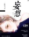 妄想