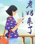 老妈来了