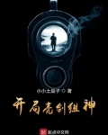 开局亮剑狙神起点