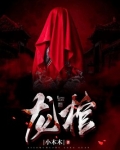被推进蛇窟我却成了龙君的新娘免费阅读