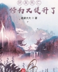 我天煞孤星爱好交友起点中文网