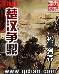 楚汉争鼎小说全文阅读