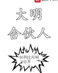 大明合伙人好看吗