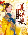 千岁大人抱个大腿呗百度贴吧 小说