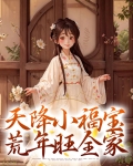 天降福运小说免费