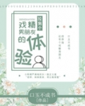 论有个戏精男友的体验漫画