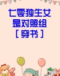 《七零年代独生女》