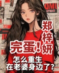 完蛋怎么重生在老婆身边了相爱篇