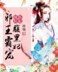 国医狂妃:邪王霸宠腹黑妃
