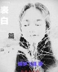 你行你上番外表白篇