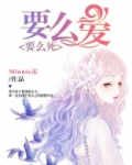 要么爱要么死 有没有四个字