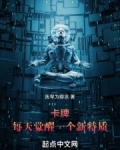 卡牌:每天觉醒一个新特质小说