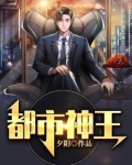 都市神王 妖枫逐月