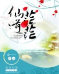 仙道茫茫人道渺渺什么意思