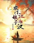 农门娘子的经商之路