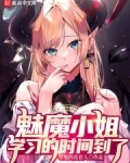 魅魔是什么小说