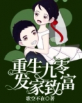 重生九零发家致富何琛短剧