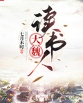 大魏读书人