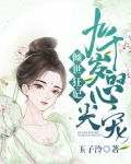 倾世狂妃:九千岁的心尖宠 苏茉 免费
