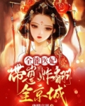全能医妃美又飒全文免费阅读无弹窗