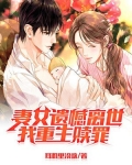 妻女遗憾离世,我重生赎罪