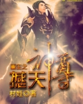 重生之撼天神尊最新章节