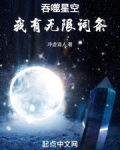 含有吞噬星空的无限流小说
