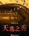 天选之门小说