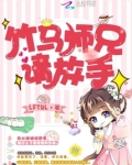 竹马师兄求别撩小说