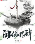 问仙几许百度百科