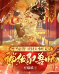 逆天虐渣！废材大小姐竟是神级驭兽师