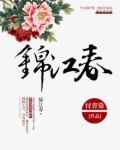 锦江春色来天地