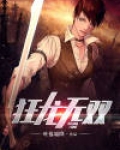 狂龙无双