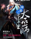 网游之重生大巫师