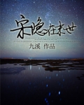 末世隐居