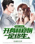 签到人世间:开局和郑娟定终生!