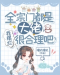 全宗门都是大佬，我摆烂很合理吧？