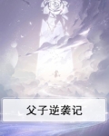 父子知乎