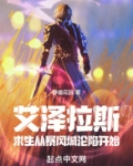 艾泽拉斯求生从暴风城沦陷开始笔趣阁