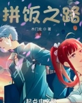 拼饭小程序