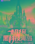 黑科技海报