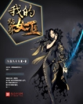 我的贴身女巫