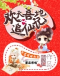 欢天喜地cp