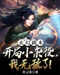 玄幻剧本:开局小杂役,我无敌了! 第25章