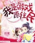 我是游戏boos
