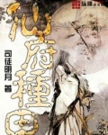 仙府种田