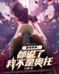 星穹铁道：都说了，我不是奥托